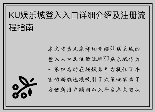 KU娱乐城登入入口详细介绍及注册流程指南