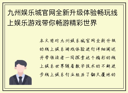 九州娱乐城官网全新升级体验畅玩线上娱乐游戏带你畅游精彩世界