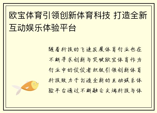 欧宝体育引领创新体育科技 打造全新互动娱乐体验平台