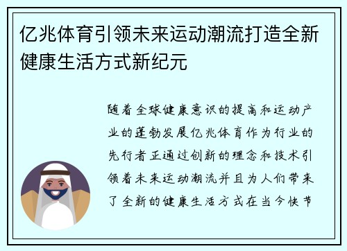 亿兆体育引领未来运动潮流打造全新健康生活方式新纪元