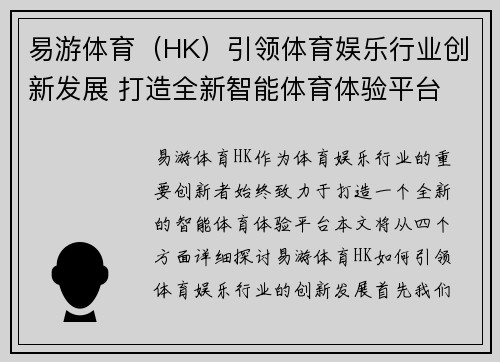 易游体育（HK）引领体育娱乐行业创新发展 打造全新智能体育体验平台